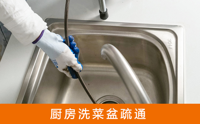 兴安洗菜池疏通